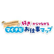 参加者全員に「おしごと図鑑」プレゼント！7月22日から毎日小学生新聞でマイナビお仕事探検隊スタンプラリー」開催