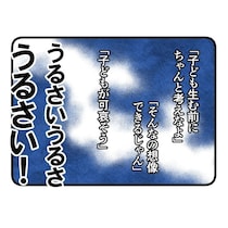 うるさいうるさいうるさい！「子どもが可哀そう」？ じゃあ、母親の休みはいつあるの？