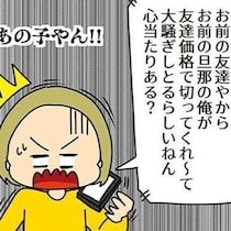 出るわ出るわ……クレクレ女の暴走エピソード！ でも実は子ども以上にヤバかったのは実の母親？