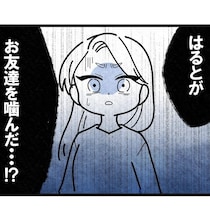 おとなしい息子が保育園の子に加害。お迎え時に告げられた内容に「私のせいだ」