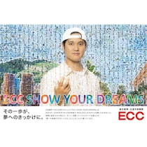 大谷翔平選手「失敗を恐れず挑戦して」ECCとの夢プロジェクトが3年の集大成へ