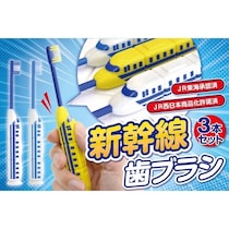 【キッズの歯みがき嫌いをなくしたい！】"ほんもの"立体成型、700系&ドクターイエロー・モチーフの「新幹線歯ブラシ」登場！