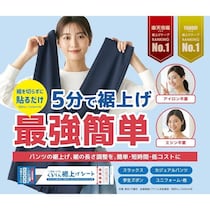 【裾上げ新時代！】貼って折るだけ、アイロン不要の画期的な発明品「くるりん裾上げシート」がただいま大ブレイク中！