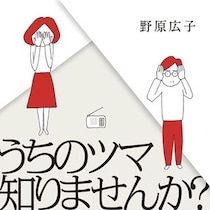 『うちのツマ知りませんか？』を試し読み！（右タップ＞で読める！）
