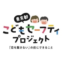 子供のまわりには危険がいっぱい！東京都が子供を事故から守る「リスクマップ」を発表
