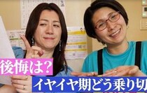 「もっとやらせておけばよかった」野々村友紀子さんが明かした“子育ての後悔”とは