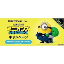 「ビッくらポン！」で全部集めたくなる！くら寿司×ミニオンズのオリジナルグッズがめっちゃカワイイ