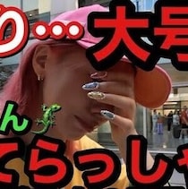 仲里依紗さん号泣「日本から応援してるから」息子がアメリカへ5週間のサマーキャンプ