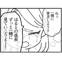 俺が妻を追い詰めた。「一緒に育児しようよ…」妻の涙ながらの訴え、俺は最低だ…