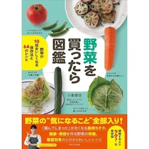 きゅうりは冷凍が正解！？64のレシピ付き、野菜を無駄にしないための知識が満載