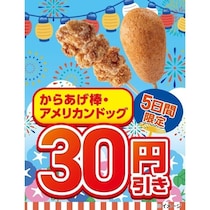 154円・109円に、セブンのホットスナックが5日間限定で値下げ