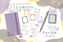 【文とび読者プレゼント】公式インスタフォロー＆コメントで当たる！EDiT 2026年1月始まり＆手帳アイテム
