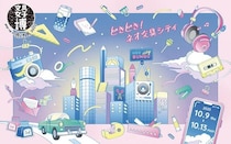 【ニュース】「文具女子博 pop-up in 鹿児島2025」見どころ紹介