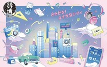 【ニュース】「文具女子博 pop-up in 鹿児島2025」見どころ紹介