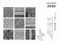 【新製品】青森の伝統工芸「こぎん刺し」の魅力が詰まったカレンダー