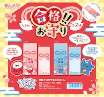【新製品】合格シリーズから新しいまとまるくん「合格!!お守りまとまるくん」登場