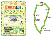 【ニュース】「山手線重ね捺しスタンプラリー」開催
