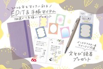 【文とび読者プレゼント】公式インスタフォロー＆コメントで当たる！EDiT 2026年1月始まり＆手帳アイテム