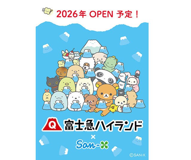 【ニュース】富士急ハイランドに「サンエックスエリア(仮称)」開業決定!