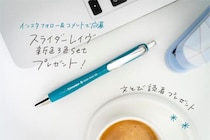 【文とび読者プレゼント】公式インスタフォロー＆コメントで当たる！シュナイダーのスライダーレイヴ新色３色セット