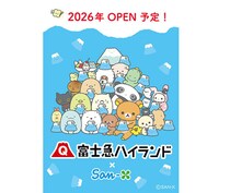 【ニュース】富士急ハイランドに「サンエックスエリア（仮称）」開業決定！