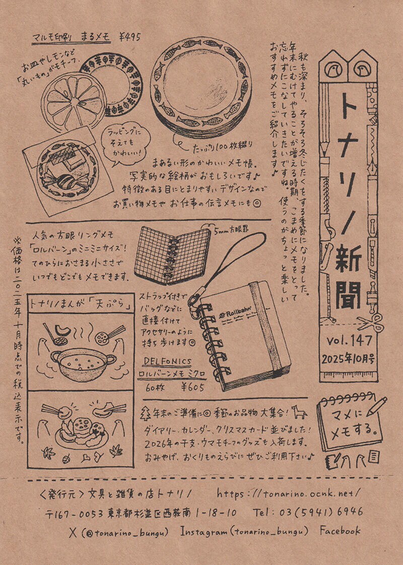 トナリノ新聞2025年10月号.jpg