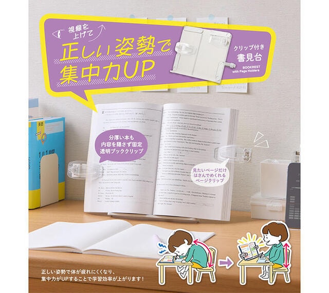 【新製品】分厚い本やタブレットをしっかり固定できる「クリップ付き書見台」