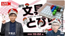 文具王の動画解説【週刊文具のとびら】2025年10月22日20:30〜