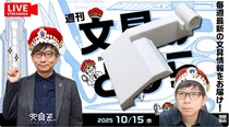 文具王の動画解説【週刊文具のとびら】2025年10月15日20:30〜
