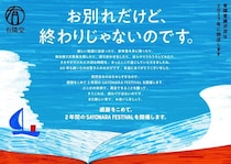 【イベント】2027年末閉店予定の有隣堂 藤沢店で、“これからの書店”をテーマにした実験的企画展シリーズスタート