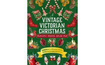 【新刊】アンティーク調のシールが500枚以上『ヴィクトリアン・クリスマス・ステッカーブック』