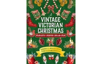 【新刊】アンティーク調のシールが500枚以上『ヴィクトリアン・クリスマス・ステッカーブック』
