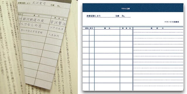【新製品】読書記録しおり「ワタシ文庫」がリニューアル