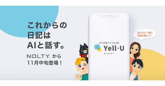 【ニュース】NOLTYから「AI日記アプリ」が登場！