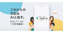 【ニュース】NOLTYから「AI日記アプリ」が登場！