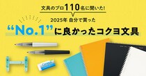 【ニュース】コクヨ社員に聞いた「今年自分で買った"No.1"に良かったコクヨ文具」