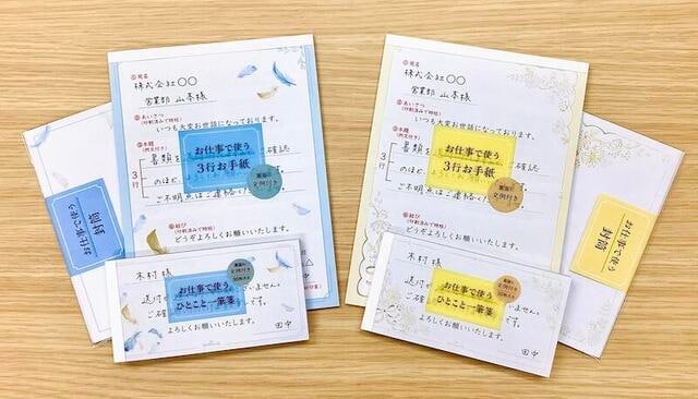 【新製品】ひとこと添えるだけであっという間に挨拶状が完成!「お仕事で使うレター」