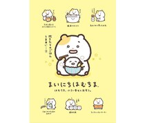 【新製品】サンエックス新キャラクター「まいにちはむちま」がデビュー！