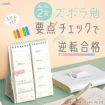 【新製品】学習内容・苦手を整理できる、100日分の勉強リスト