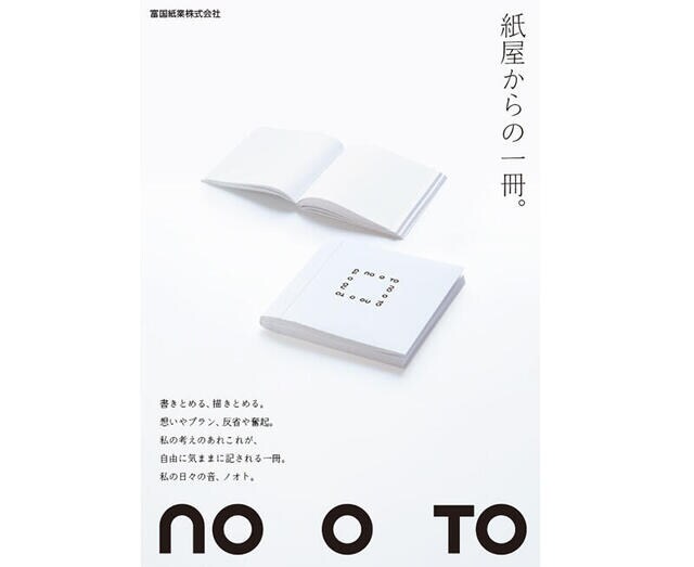 【新製品】紙の逸品「ダンデレードCoC」がついにノート化！