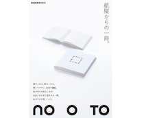 【新製品】紙の逸品「ダンデレードCoC」がついにノート化！