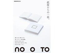 【新製品】紙の逸品「ダンデレードCoC」がついにノート化！