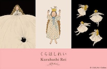 【注目新製品】「くらはしれい」文具雑貨第6弾、キラキラ感のある"大人デザイン"で展開