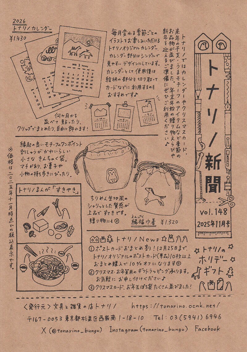 トナリノ新聞2025年11月号.jpg