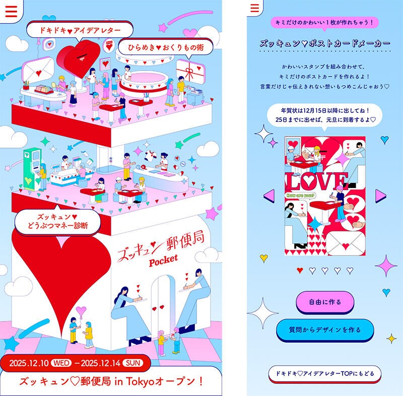 ズッキュン♡郵便局 Pocket_ホームページTOP画像１ のコピー.jpg