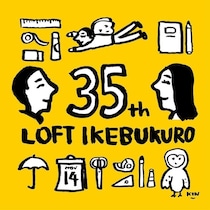 【イベント】池袋ロフト開店35周年を記念した「イケロフ35thフェス」