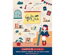 【イベント】大丸神戸店で「紙フェスKOBE 2025」開催