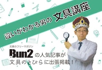【違いがわかる男の文具講座】手帳周辺文具