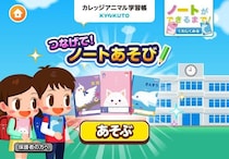 【新製品】日本ノートが子ども向け社会体験アプリ「ごっこランド」に知育ゲームを提供