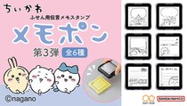 【新製品】ポン！と押すだけで可愛いメモが作れる「ちいかわ　メモポン」第3弾